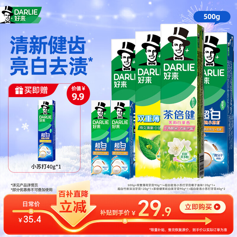 好来(原黑人)竹炭小苏打薄荷牙膏 清新口气密泡亮白净齿6支共500g