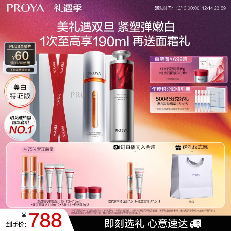 珀莱雅早c晚a精华液护肤品套装双抗红宝石抗皱美白精华100ml 圣诞节礼物