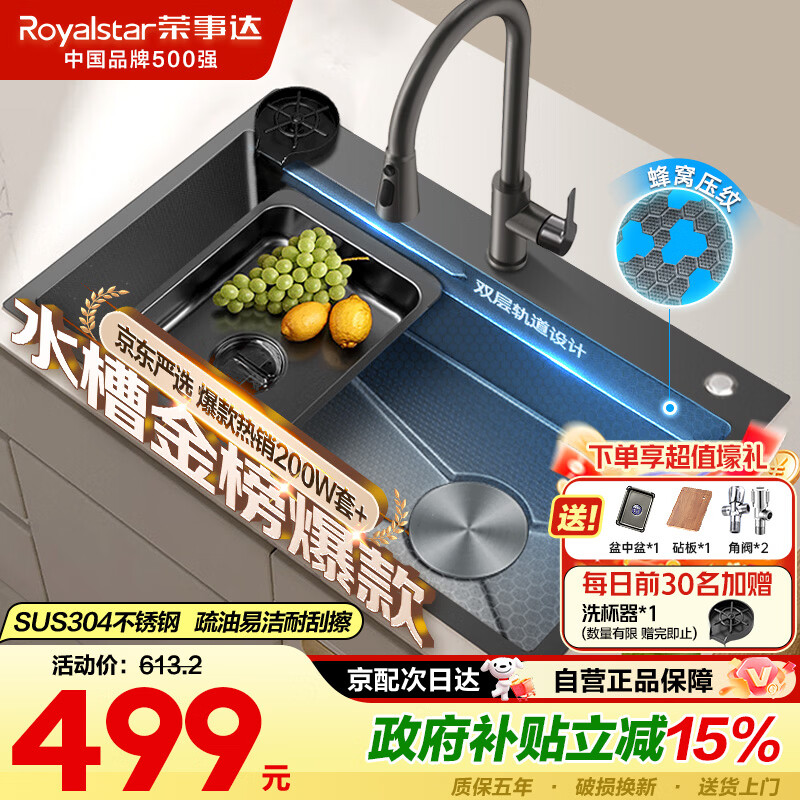 荣事达（Royalstar）水槽大单槽厨房手工304不锈钢多功能压纹洗菜盆一体盆台下盆E5