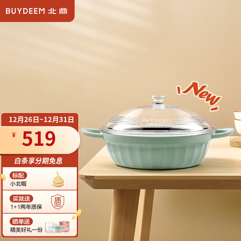 北鼎（Buydeem）多功能不粘锅 火锅专用锅分体式家用大容量电蒸锅 炖蒸煮一体多功能料理锅  【单锅|浅衫绿】28cm多功能锅