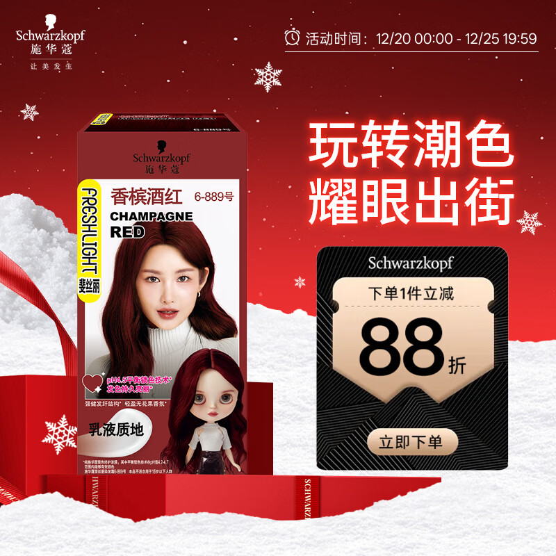 ���ڲ�����ʩ��ޢ��Schwarzkopf���˿��Ⱦ����6-889�����ľƺ�  ��ɫȾ�����Լ�ȾȾ����������Ⱦ 39.5Ԫ