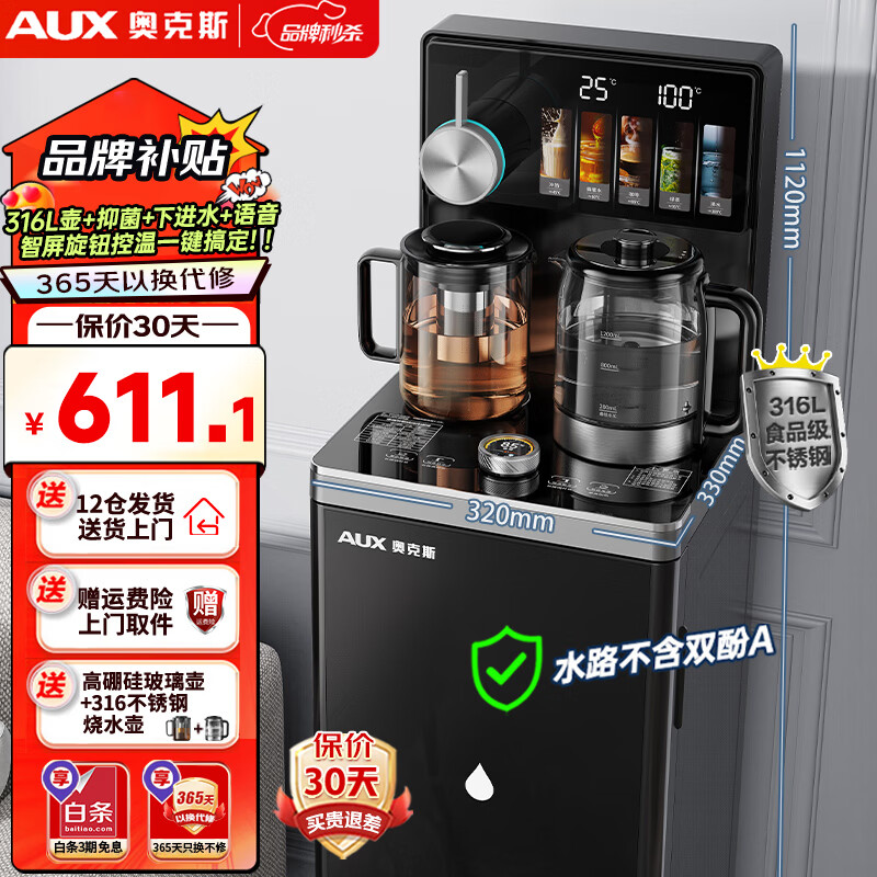 奥克斯茶吧机家用多功能抑菌遥控智能语音一键选温大屏触控立式下置式饮水机 316L蓝光烧水壶母婴专用款 旋钮一键选温丨防溢下进水 制热型