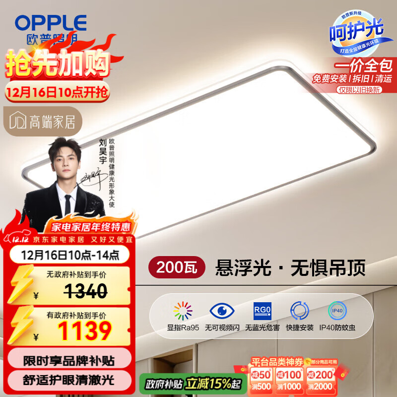 欧普照明(OPPLE) 吸顶灯客厅大灯可调光LED照明灯具灯饰初见 包安装