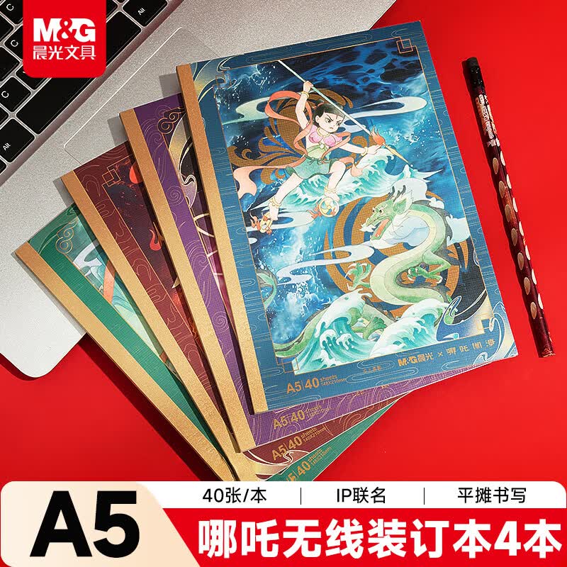 晨光（M&G）文具A5哪吒笔记本本子高颜值4本学生无线装订软抄错题记事本学习用品APNBC044