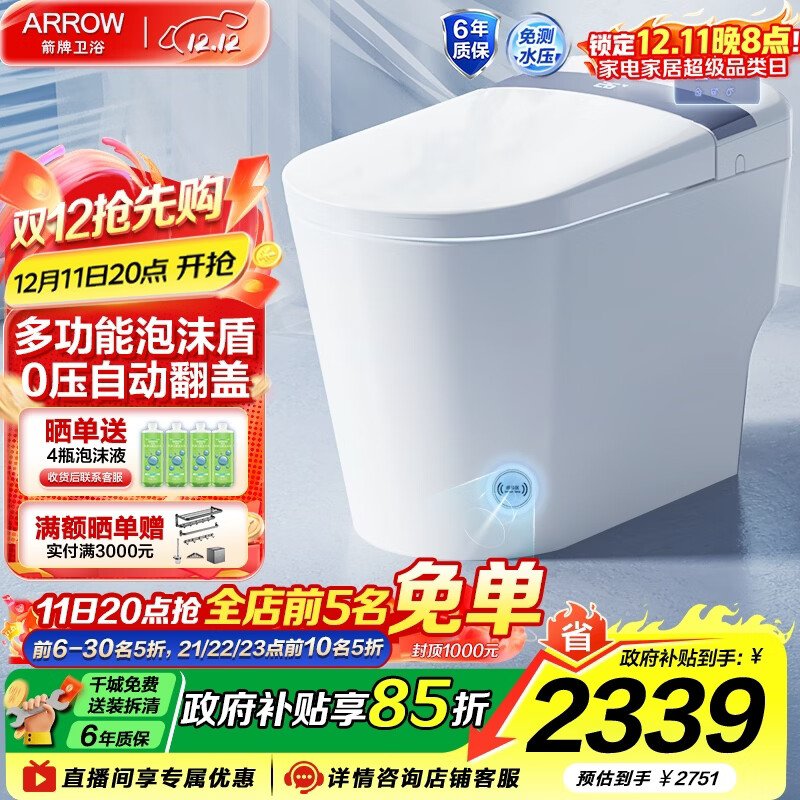 箭牌（ARROW）零水压泡沫盾多功能智能马桶脚感静音自动冲水一体式智能坐便器 M50全链路除菌/3D泡泡 1186 305/300mm