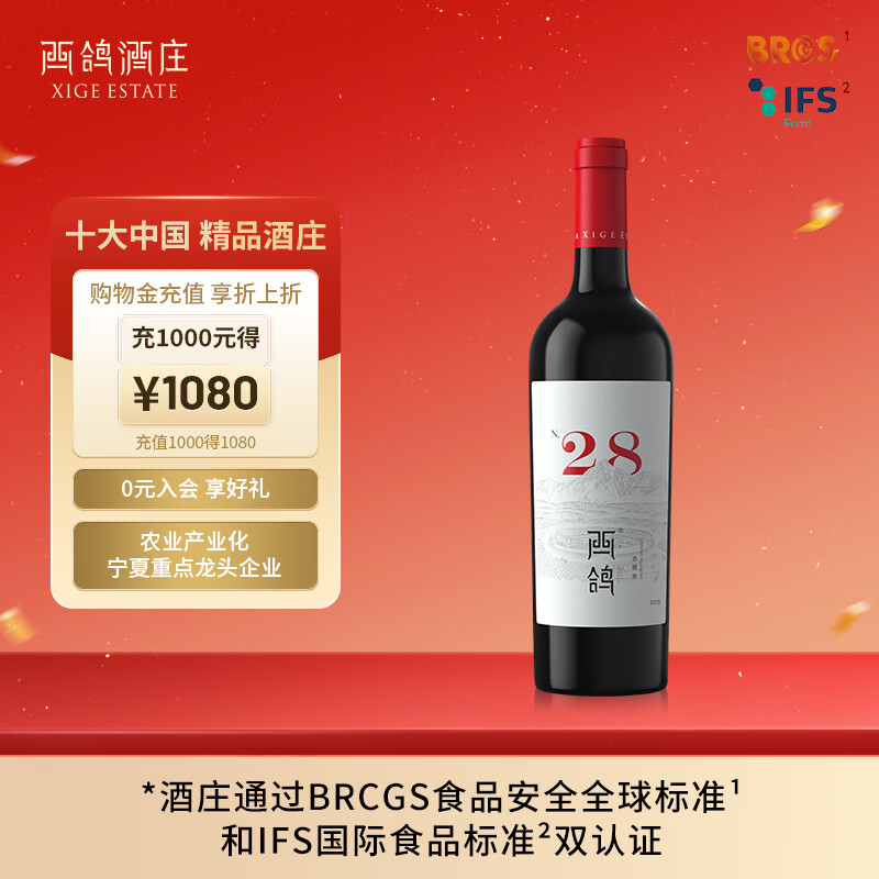 西鸽酒庄N28红酒宁夏葡萄酒贺兰山东麓赤霞珠干红葡萄酒国产红酒礼盒装 N28赤霞珠 750ml*1瓶 礼盒装