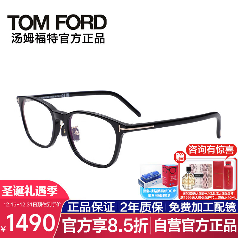 汤姆.福特（TOM FORD）光学眼镜架男女款黑框修饰脸型可配镜近视眼镜框5860DB 001 52mm