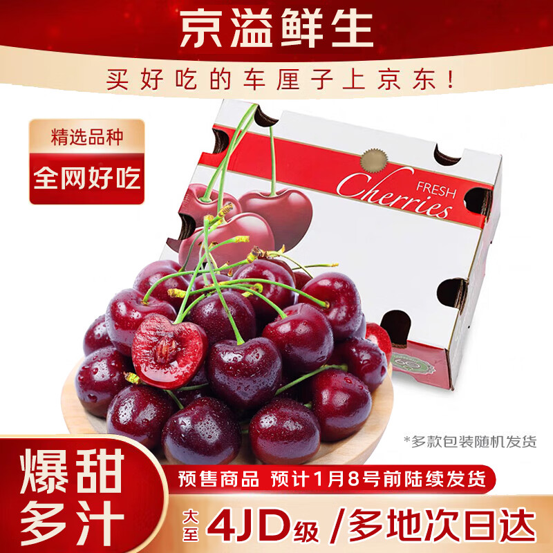 京溢鲜智利车厘子礼盒装【JD/顺丰】进口樱桃水果年货节送礼物品盒 5斤(净重)  礼盒装 3J级30-32mm