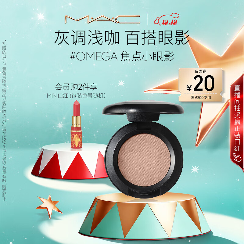 M.A.C魅可时尚焦点小眼影持久显色自然日常#27OMEGA  圣诞礼物