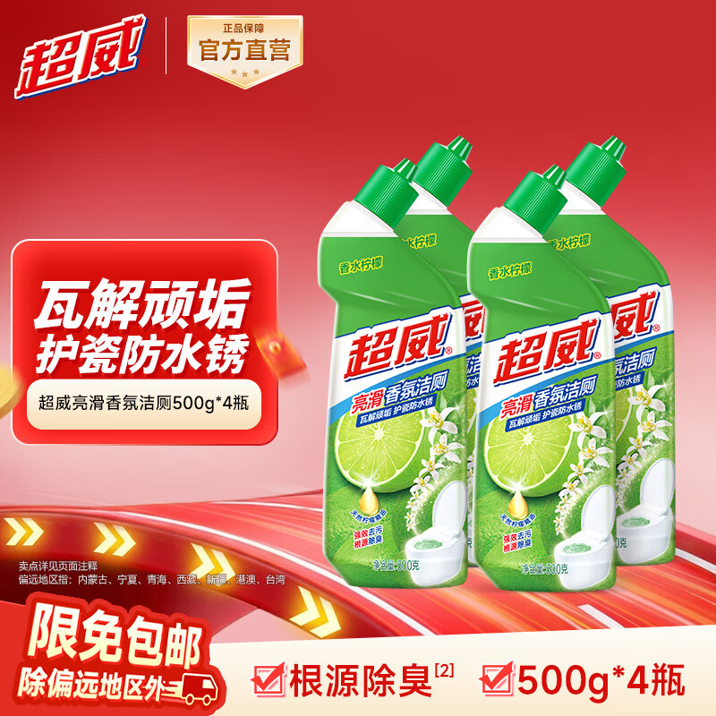 超威（SUPERB）亮滑洁厕净500g 洁厕液马桶深层洁净杀菌除污垢清洁剂洁厕灵洁厕 【4瓶】亮滑洁厕液
