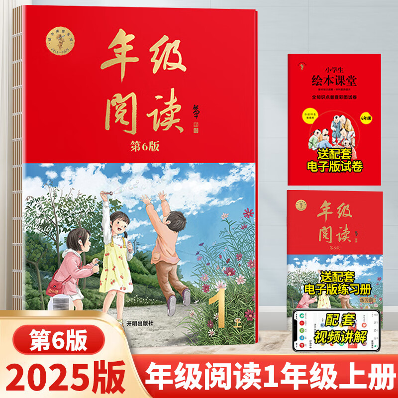 【年级可选】2026春新版年级阅读绘本课堂一年级二年级三年级四年级五年级六年级上册下册第6版小学生人教版全套语文辅导资料年纪阅读课外阅读理解书 【一年级 上册】年级阅读