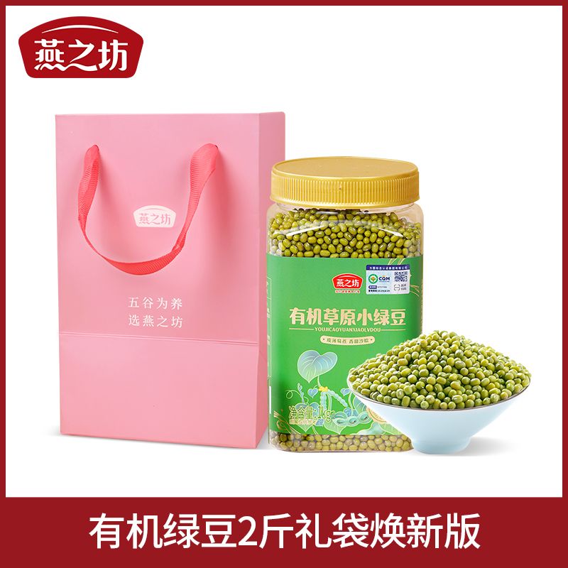燕之坊有機(jī)草原綠豆禮袋煥新版4斤打豆?jié){綠豆糕發(fā)芽綠 有機(jī)綠豆2斤禮袋煥新版