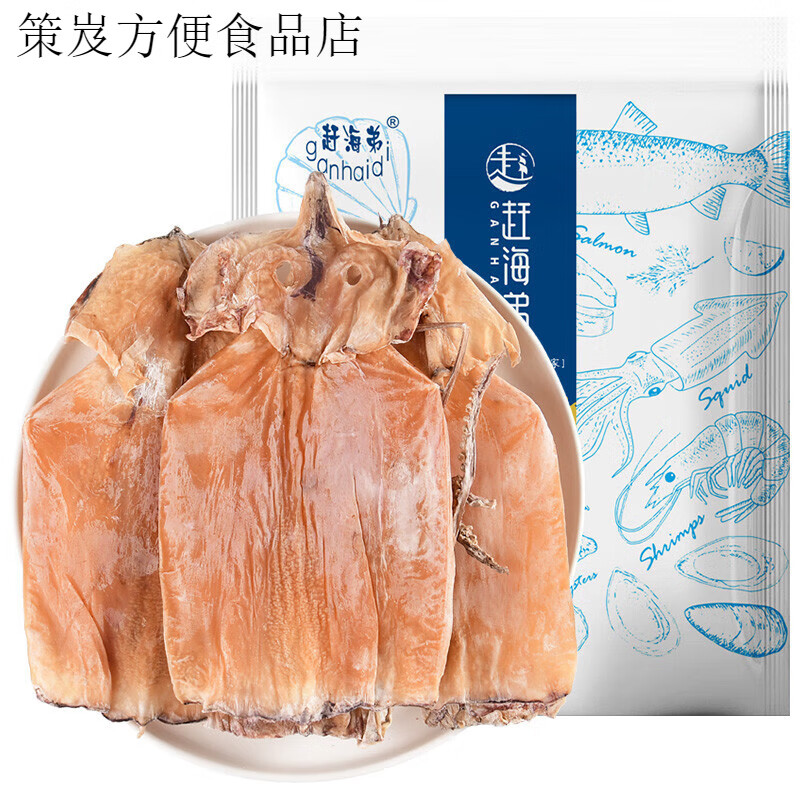 趕海弟魷魚干250g淡曬大個干魷魚海鮮特產(chǎn)燒烤煲湯食材海產(chǎn)干貨海海產(chǎn)干 海產(chǎn)干貨