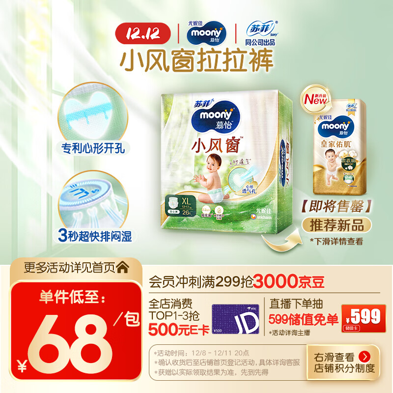 MOONY尤妮佳moony苏菲慕怡小风窗开心裤拉拉裤XL26透气亲肤尿不湿