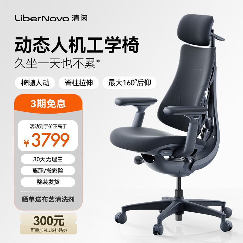 清闲LiberNovo动态人机工学椅人体工学椅电脑椅电竞椅办公椅可躺 深憩黑 48cm加长版
