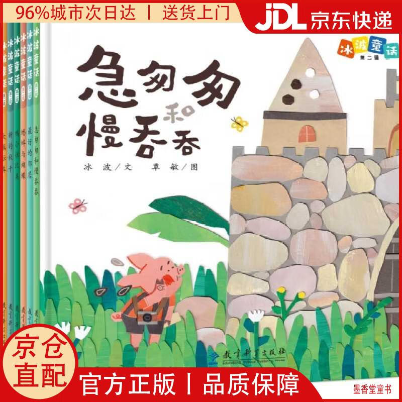 【京仓直发】冰波精选童话 第二辑（精装共10册）