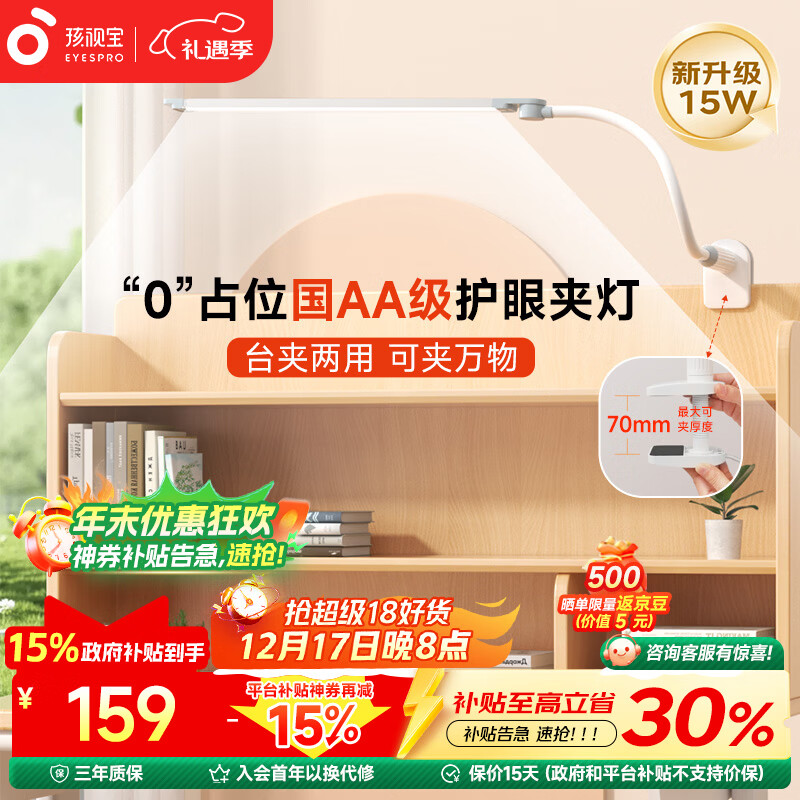 孩视宝夹式护眼台灯夹子灯床头阅读灯学生学习宿舍可调节多场景VL821A-D