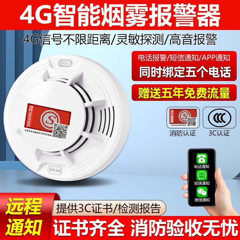 立可安WiFi智能烟雾报警器远程连接手机4G商用火灾消防烟感器电话通知 【五年免费流量】4G版烟雾报警器