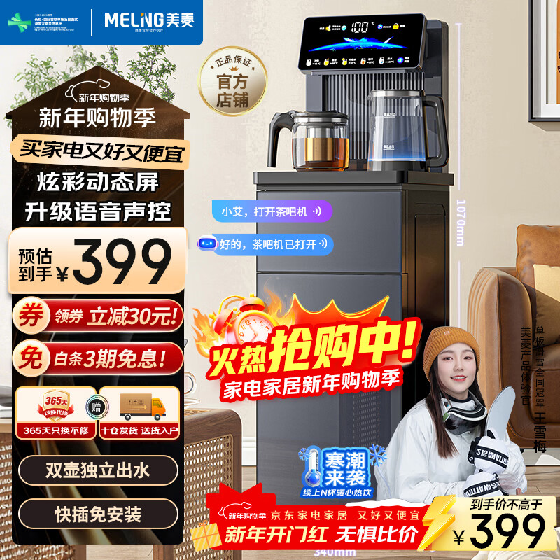 美菱（MeiLing）智能语音茶吧机家用饮水机高端客厅多功能遥控下置式炫彩大屏一键选温温热型MY-DA5986(语音款)