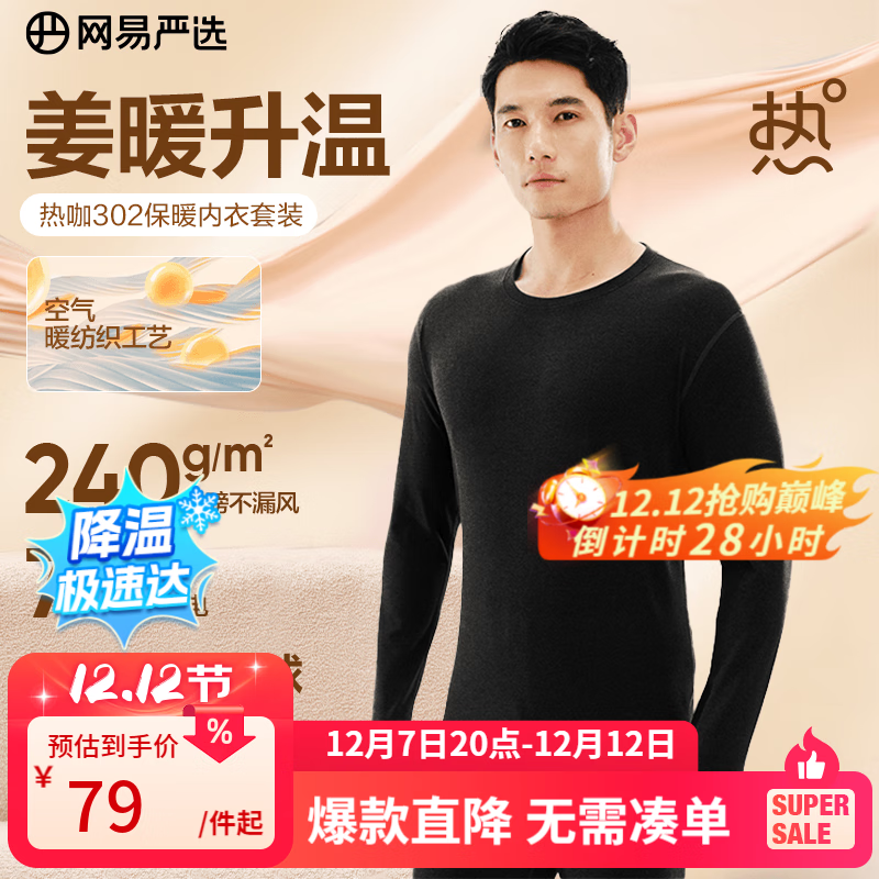 网易严选新品热咖302暖姜保暖内衣240g重磅7A抗菌柔软透气不闷汗秋衣秋裤 A款240g升级-星云黑-男款 L