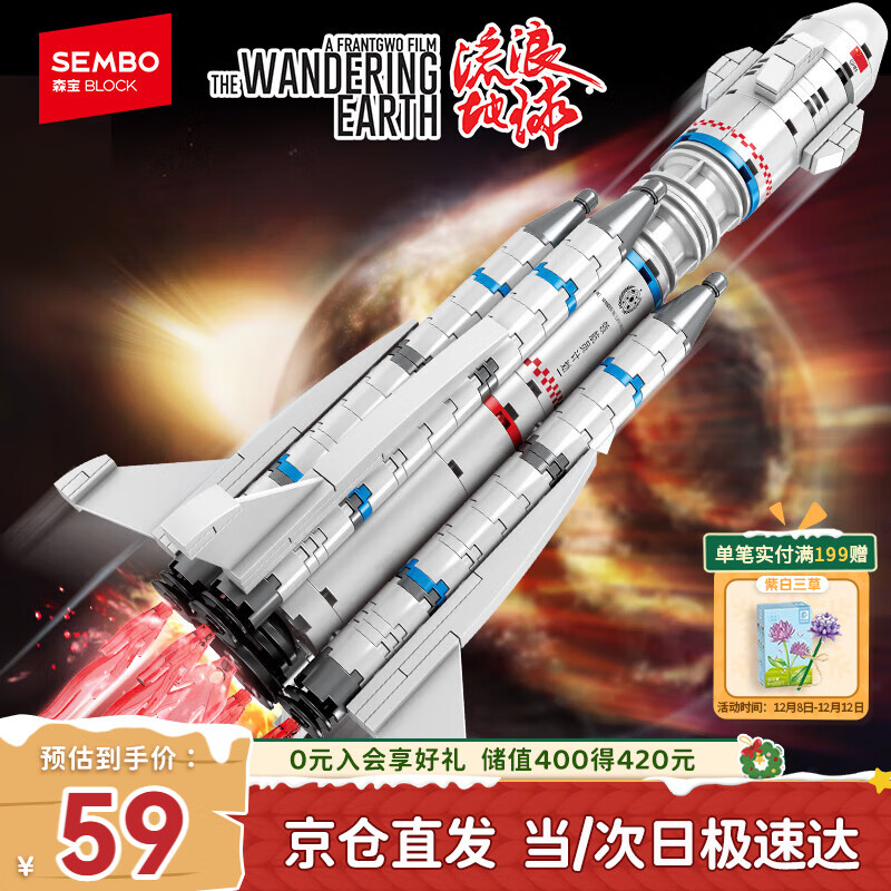 森宝积木流浪地球火箭拼装积木玩具男孩生日礼物 运载火箭107025