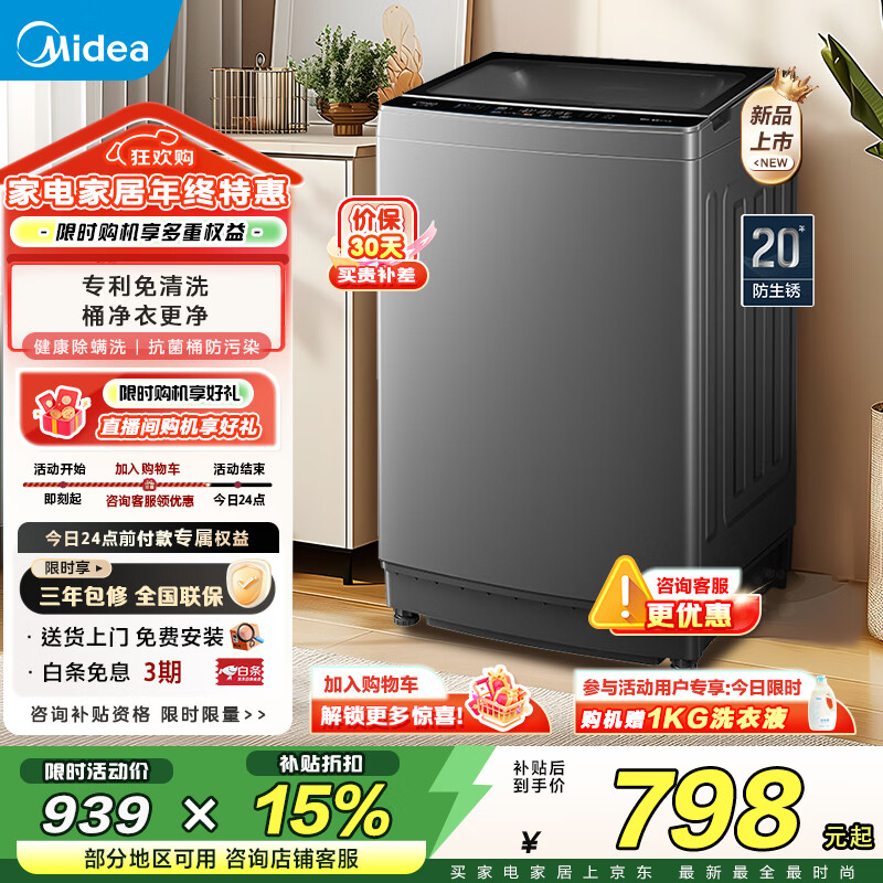 美的（Midea）波轮洗衣机全自动 家用12公斤大容量 以旧换新家电补贴 免清洗除螨海量洗 12公斤波轮