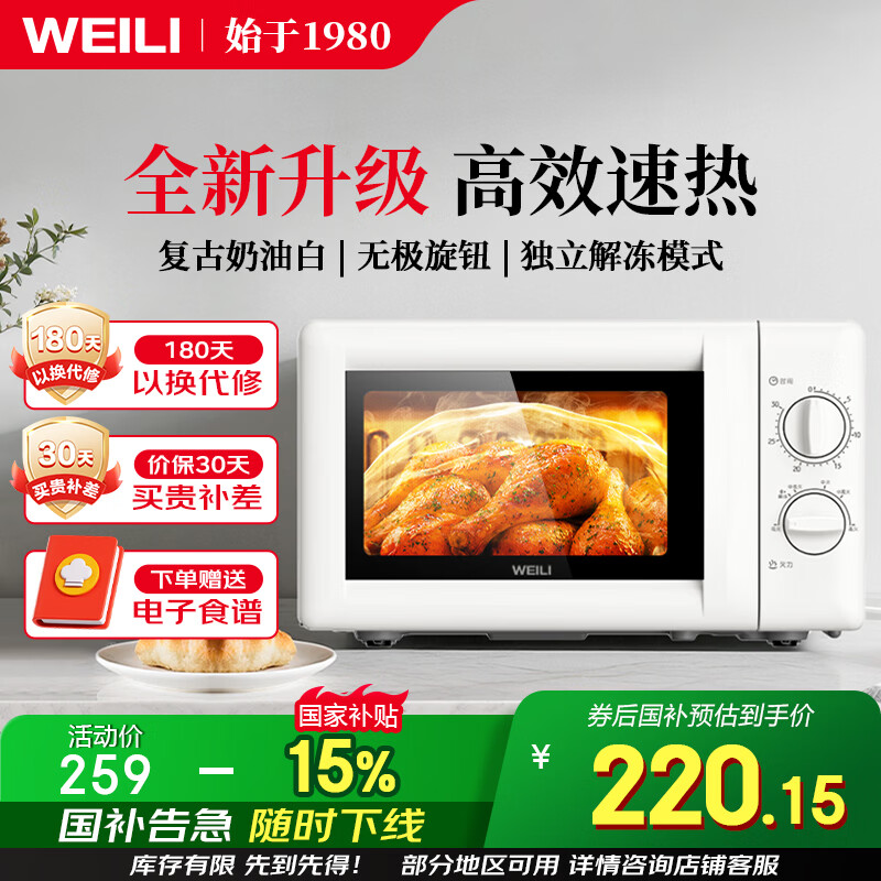 威力（WEILI）微波炉 家用小型20L黄金容量 多功能 700W大功率 转盘加热 官方正品 微波炉2025 新款20MX80