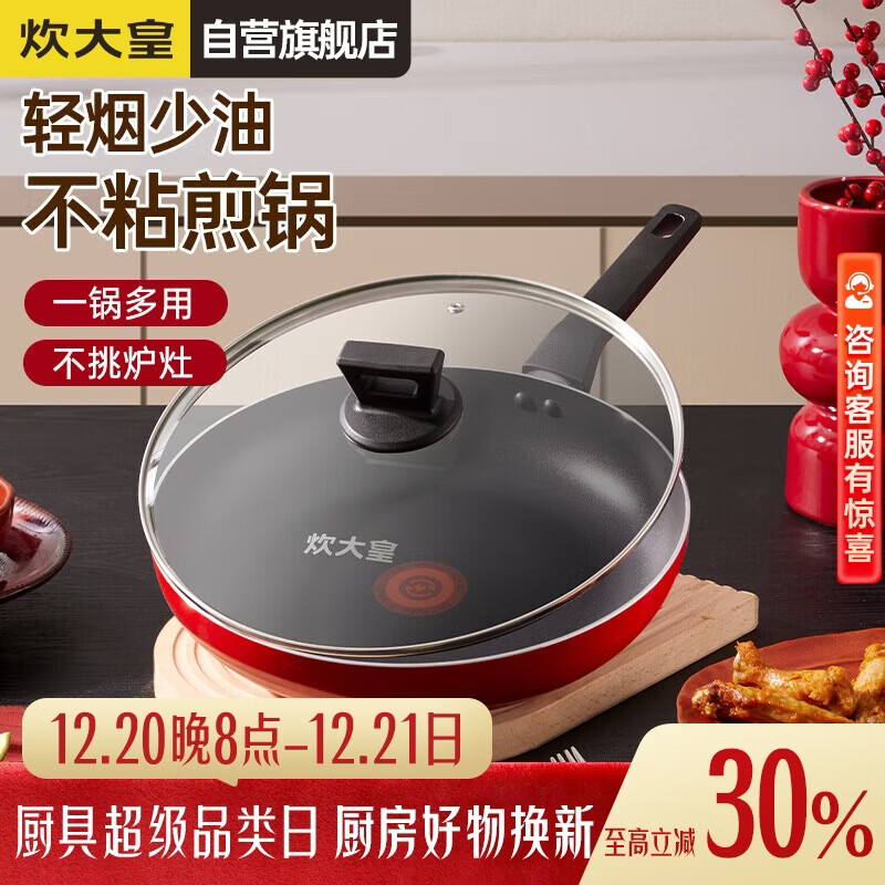 炊大皇平底锅不粘锅牛排煎蛋烙饼煎锅带盖28cm电磁炉通用中国红ZH28JG