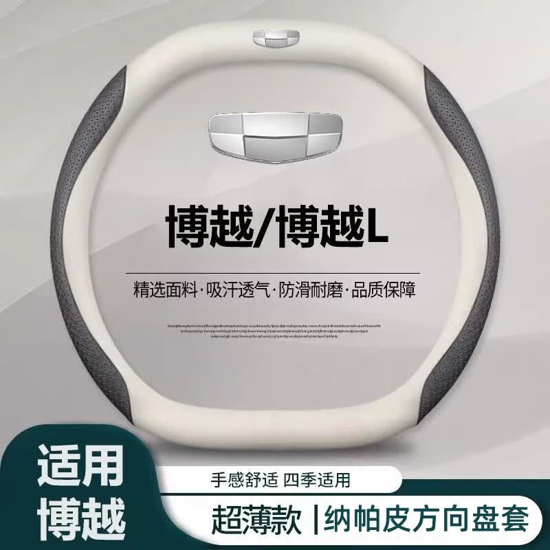 皮丹路23-26款吉利博越l方向盘套专用翻毛车把套非手缝防滑耐磨四季通用 无标-黑皮+碳纤纹 【15-22年老博越】D型