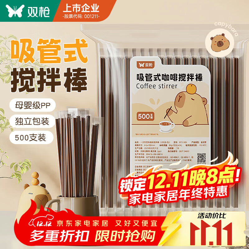 双枪一次性咖啡搅拌棒18cm咖啡热饮细塑料吸管食品级500支独立包装