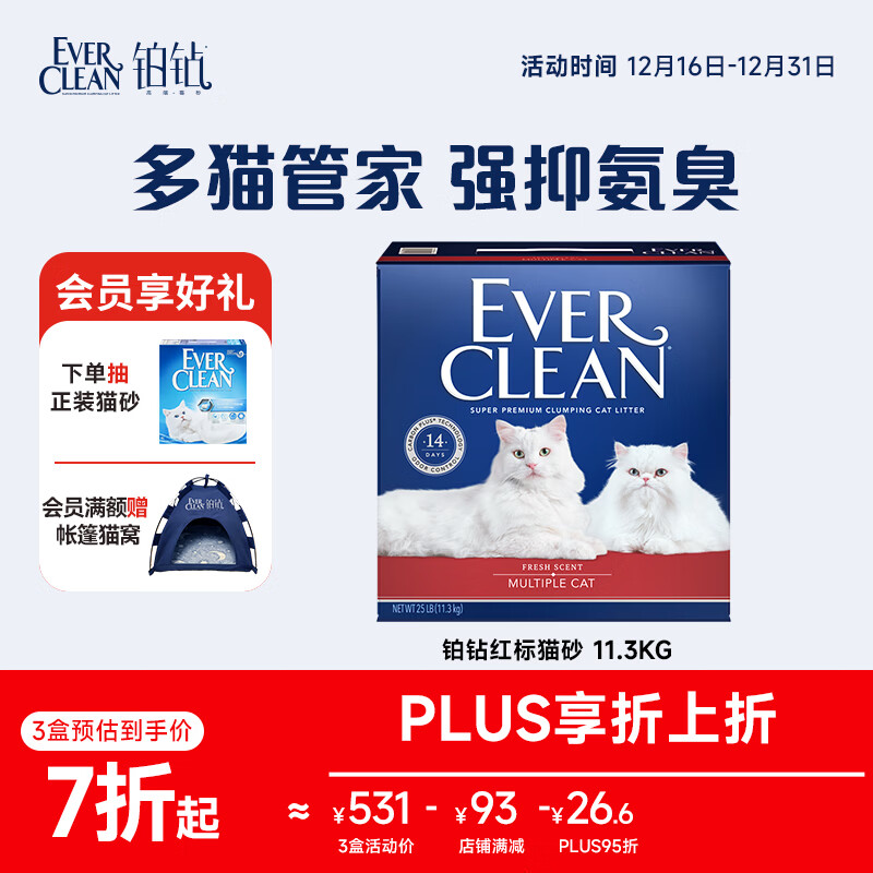 铂钻EverClean进口长效芳香膨润土猫砂 （红标）11.3kg/10L