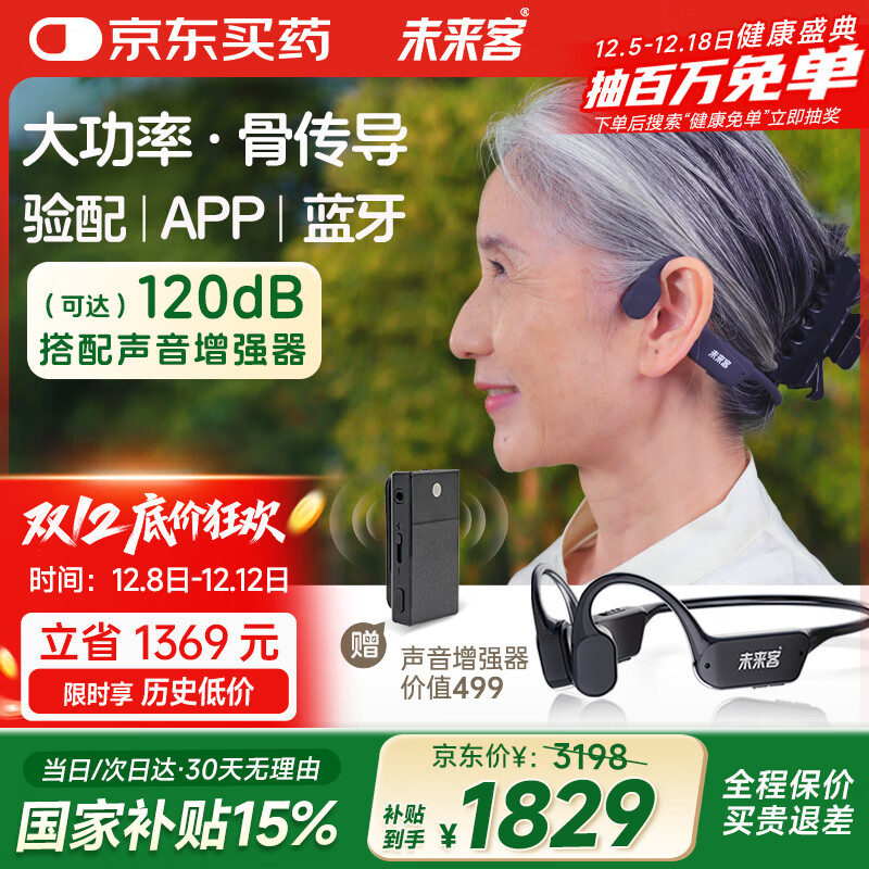 未来客（vlk）骨传导助听器老年人中重度耳聋耳背老人骨导式助听器MJK-AISW-B6