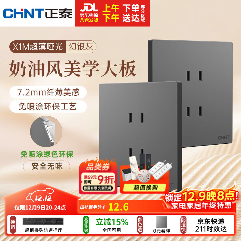 正泰（CHNT）开关插座 免喷涂奶油风大板 插座面板暗装 X1M 四孔插座幻银灰