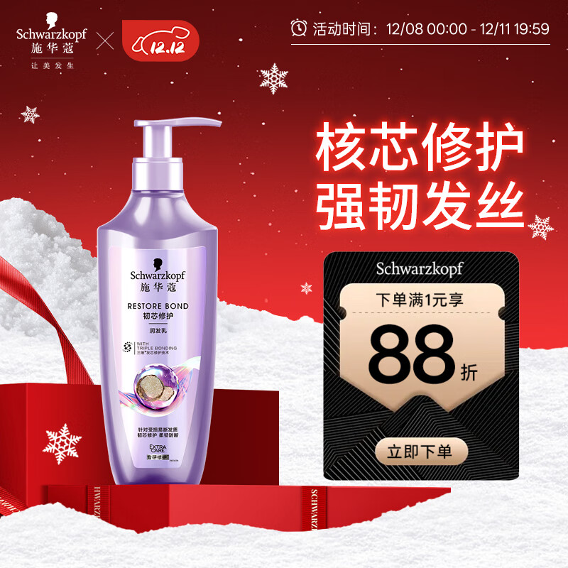 施华蔻（Schwarzkopf）韧芯修护润发乳400ml（修护发芯 护发素 男女士适用）