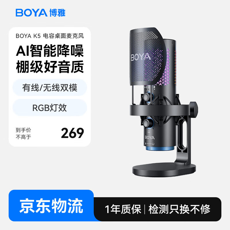 BOYA 博雅麦克风K5电脑USB桌面麦克风 有线无线双模电容麦克风 游戏直播手机K歌配音录课收音麦话筒