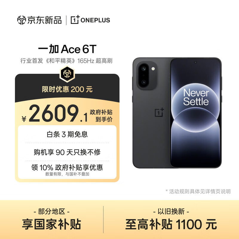 一加 Ace 6T 12GB+512GB 闪速黑 oppo 第五代骁龙 8 165Hz 超高刷电竞屏 学生游戏智能手机 国家补贴