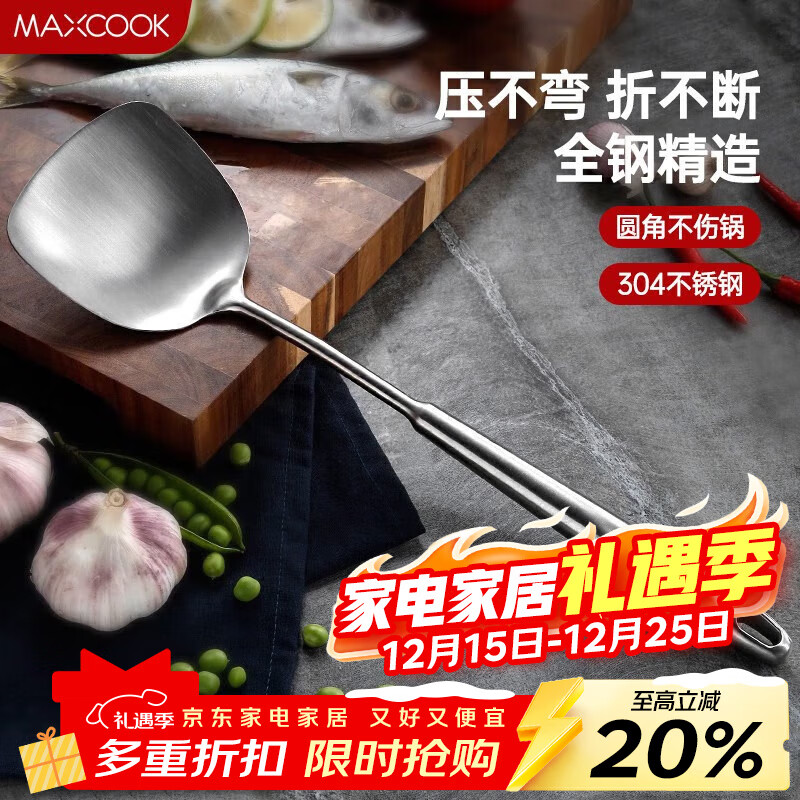 美厨（MAXCOOK）锅铲炒铲 304不锈钢铲子 加厚炒菜铲 MCCU733