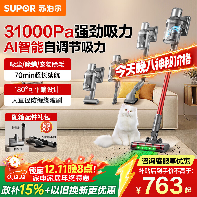 苏泊尔【国家补贴】宠物吸尘器家用无线手持大吸力大功率轻量猫毛吸尘机光照显尘长续航家庭适用SJ-V88-L