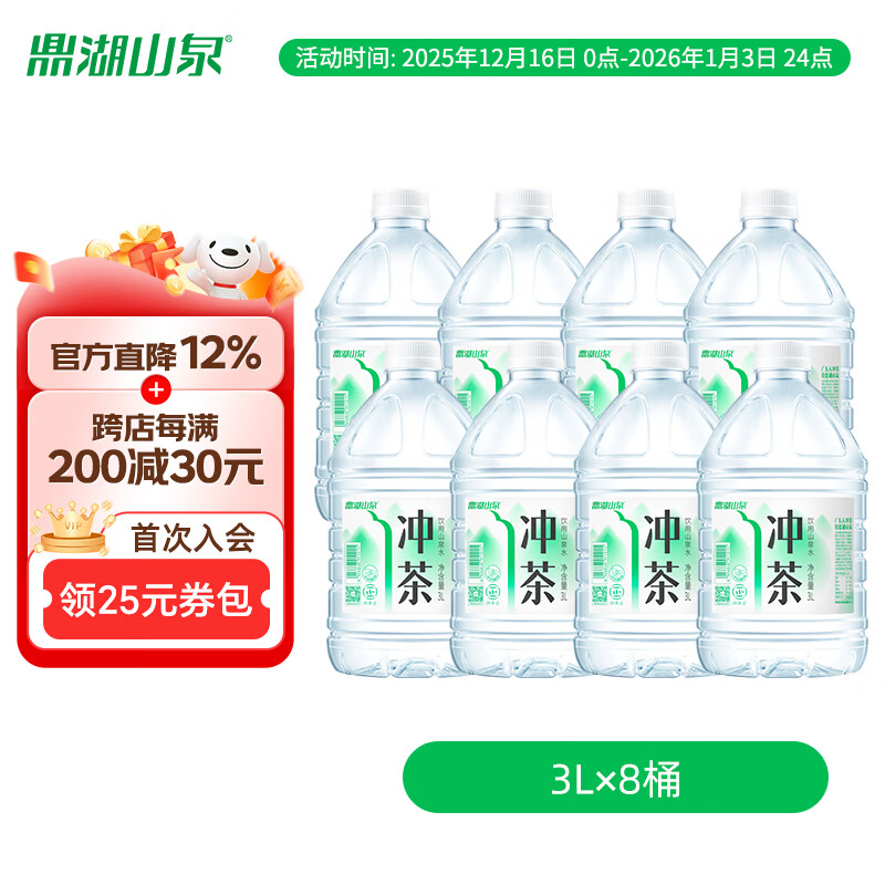 鼎湖山泉饮用山泉水 3L*8桶  泡茶冲茶专用 赛事指定用水