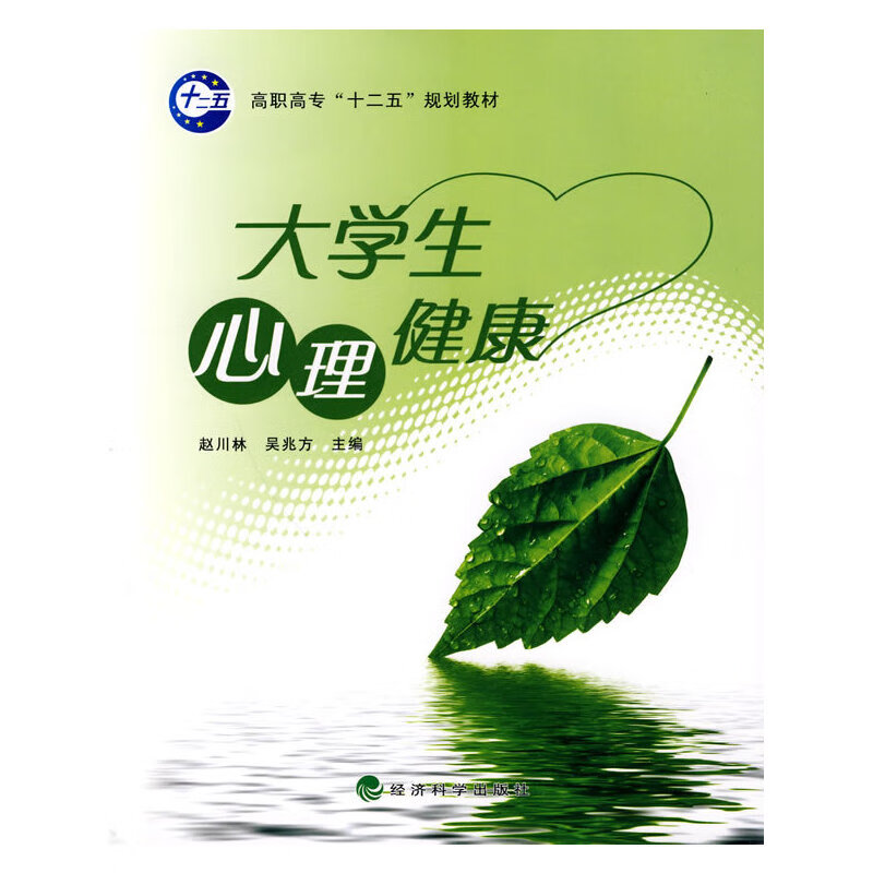 大学生心理健康