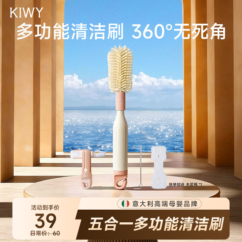 kiwy奶瓶刷多功能清洁刷套装母婴水杯清洗工具宝宝奶嘴吸管刷家用便携 适用多场景 挂钩设计速干刷头 奶咖白