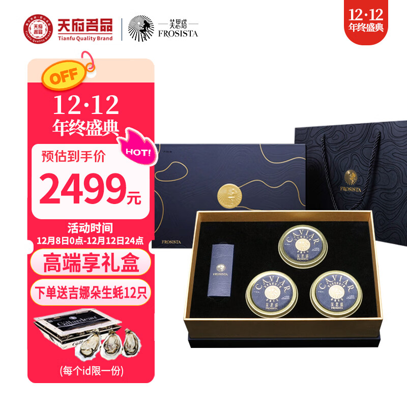 芙思塔（FROSISTA）鱼子酱臻饕享礼盒30g*3节日礼盒生鲜海鲜鱼籽酱即食源头直发