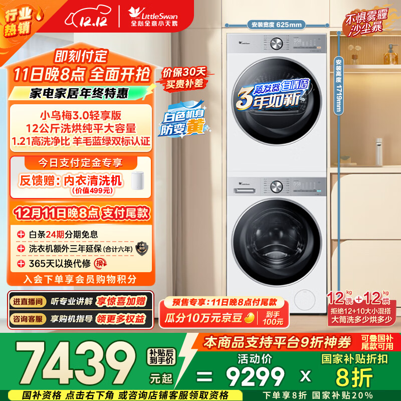 LittleSwan/С С÷3.0 12kg ϴװ TG12VE10PRO+TH12VE10PRO  6017.48Ԫ