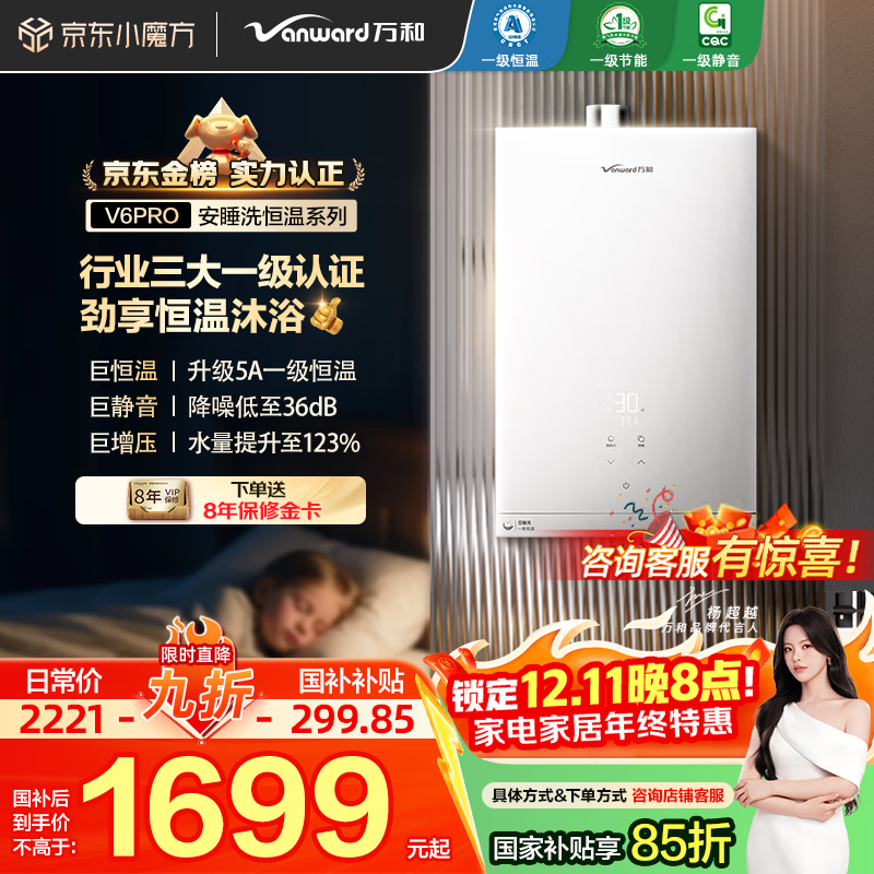 万和燃气热水器【安睡洗V6PRO 恒温款】16升天然气节能增压 5A一级恒温 静音下置风机 国补15% 