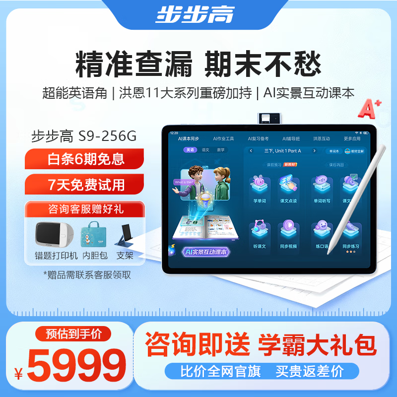 步步高AI学习机S9 新东方宝典课 接入DeepSeek 教材同步练新课标 小学初中高中全科辅导 官方旗舰