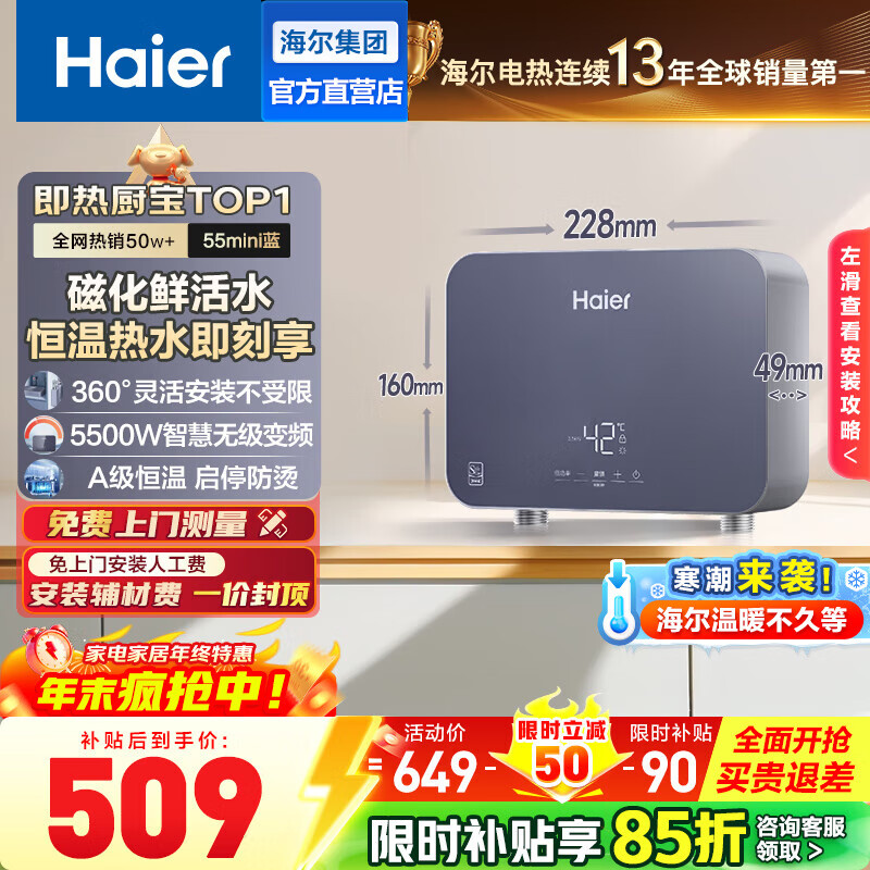 海尔（Haier）热水器即热式小厨宝电热水器电即热 5500W变频即开即热 小尺寸热水无限供应55MINI 0L 5500W 55mini蓝