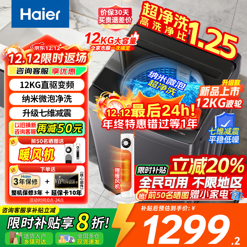 ���ڲ�����������Haier��ϴ�»�ȫ�Զ�10����/12����ֱ����Ƶ���ּ���ϴ�»�һ����Ч������AI��ϴ������� �ҵ粹��20% ���Ƽ�12���ֱ��+����ϴ+����΢�ݾ�+��ά���� 1298.4Ԫ(������)