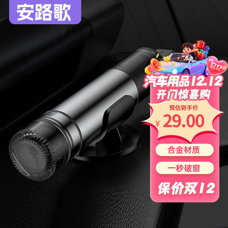 安路歌汽车破窗器安全锤神器带割刀车载逃生二合一多功能一秒破窗器 气质银