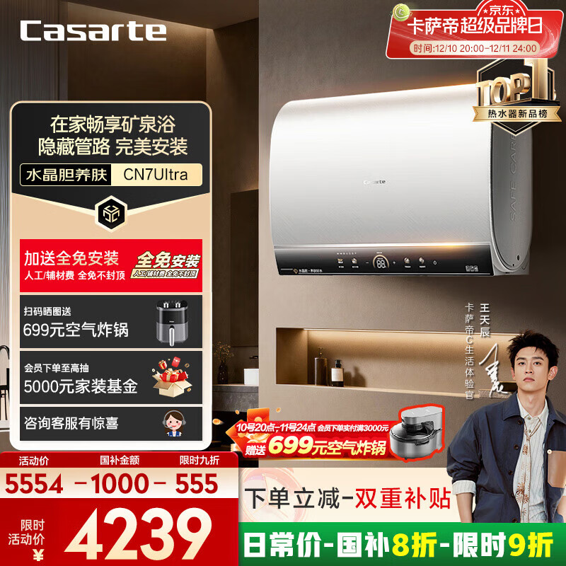 ۣCasarteˮ CN7Ultra60ˮˮ þͰ˫ һЧ Ҳ20%  3999.6Ԫ