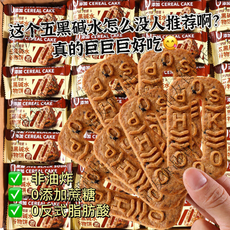 永得利五黑碱水谷物饼0添加蔗糖杂粮饼干解馋代餐饱腹粗粮 40包*健康代餐80片真碱水+真抗饿 京东折扣/优惠券